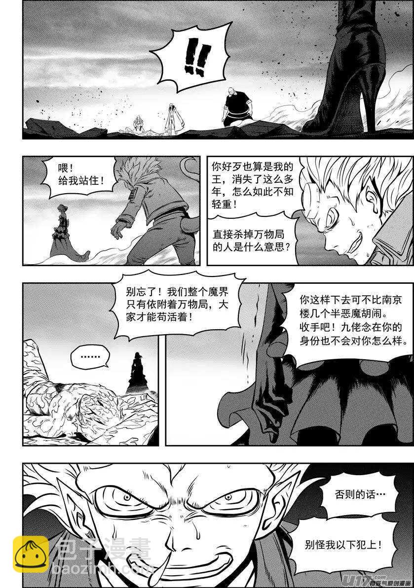 🍱噬规者 第84话 魔界之王 第7页