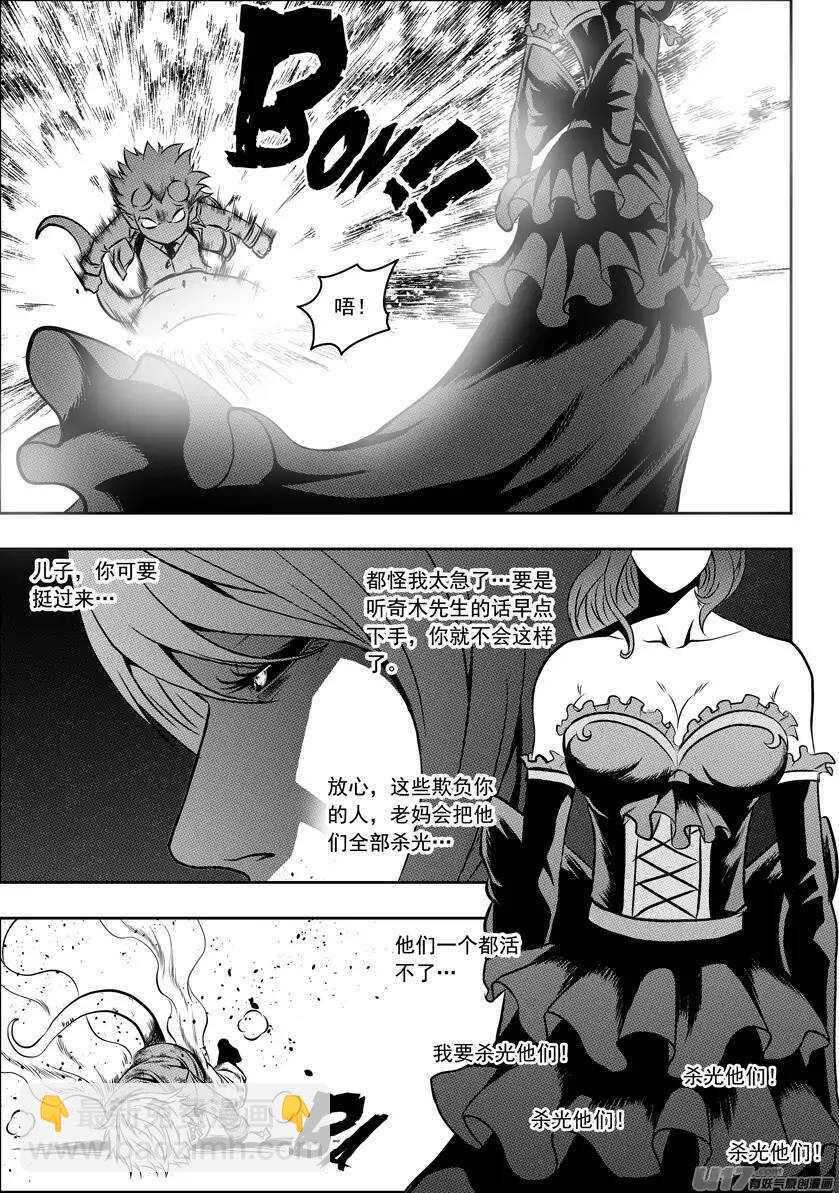 🍱噬规者 第84话 魔界之王 第8页
