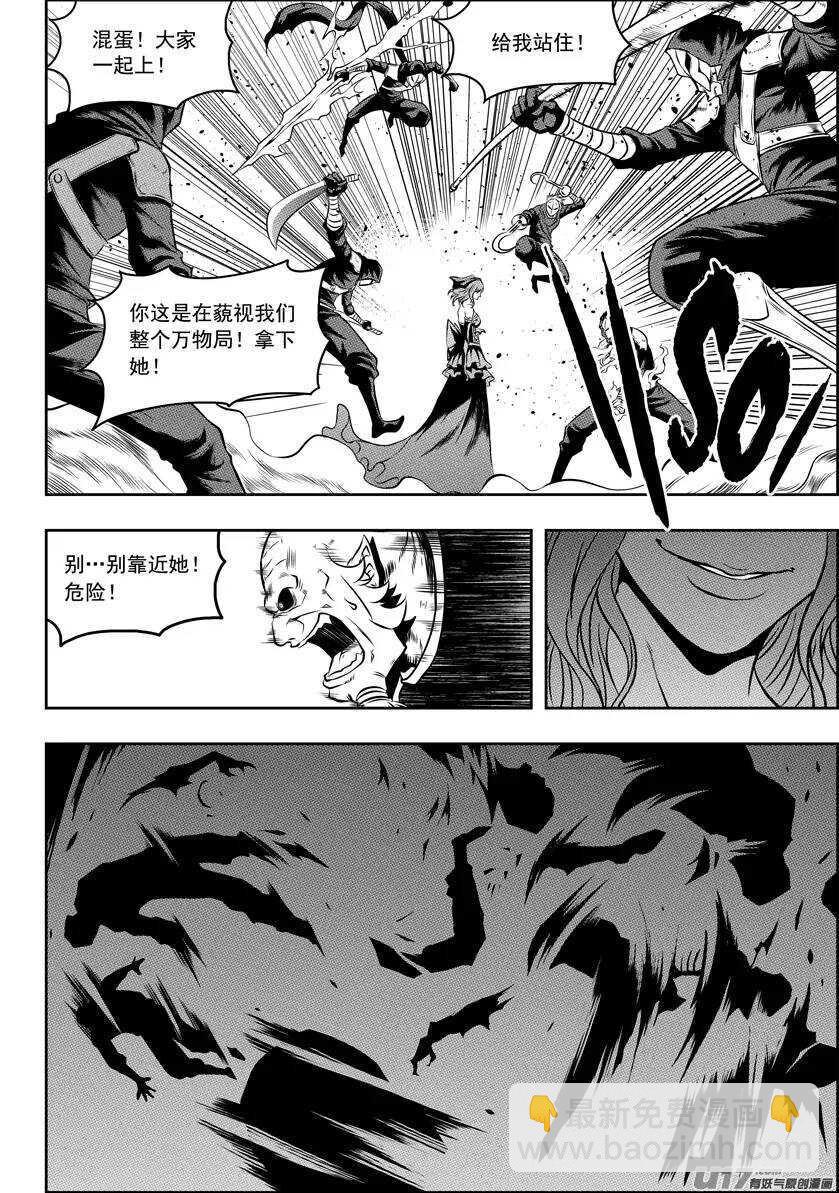 🍱噬规者 第84话 魔界之王 第9页