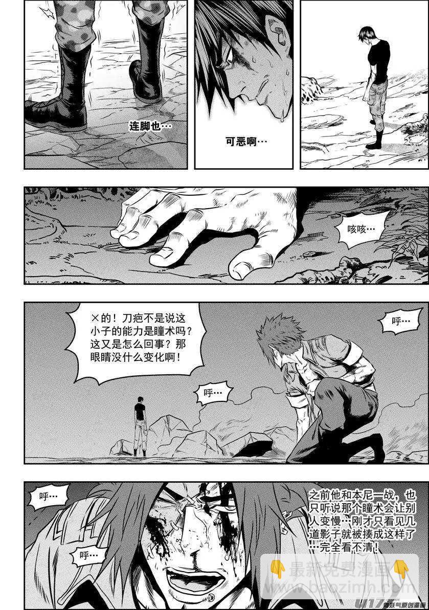🍱噬规者 第86话 速度VS空间 第11页