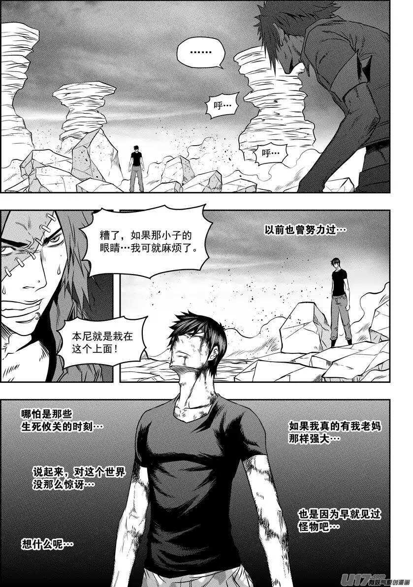 🍱噬规者 第86话 速度VS空间 第2页