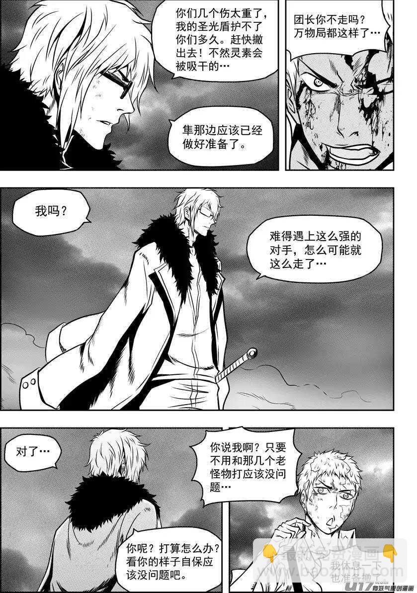 🍱噬规者 第88话 天瞳 开 第10页