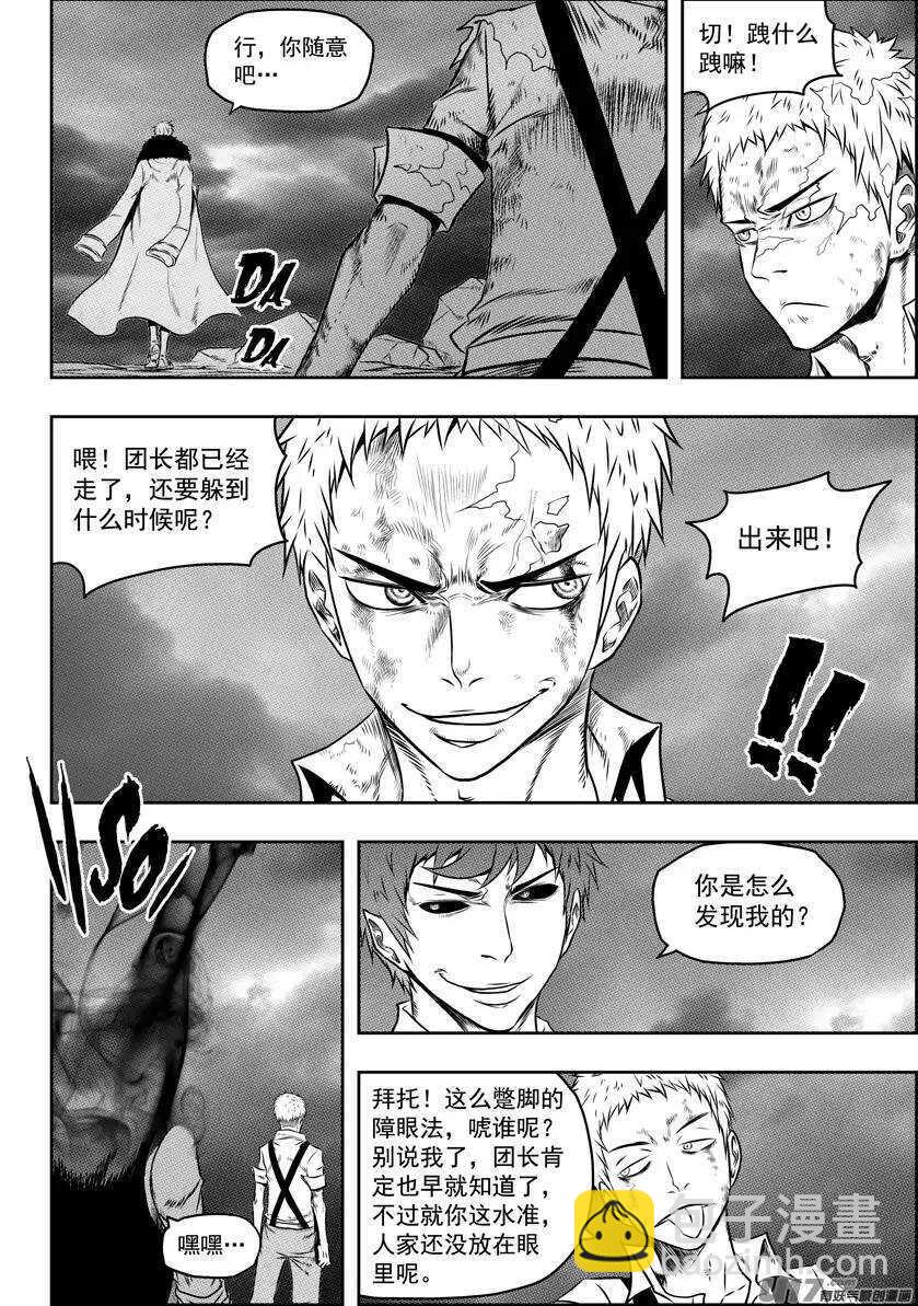 🍱噬规者 第88话 天瞳 开 第11页
