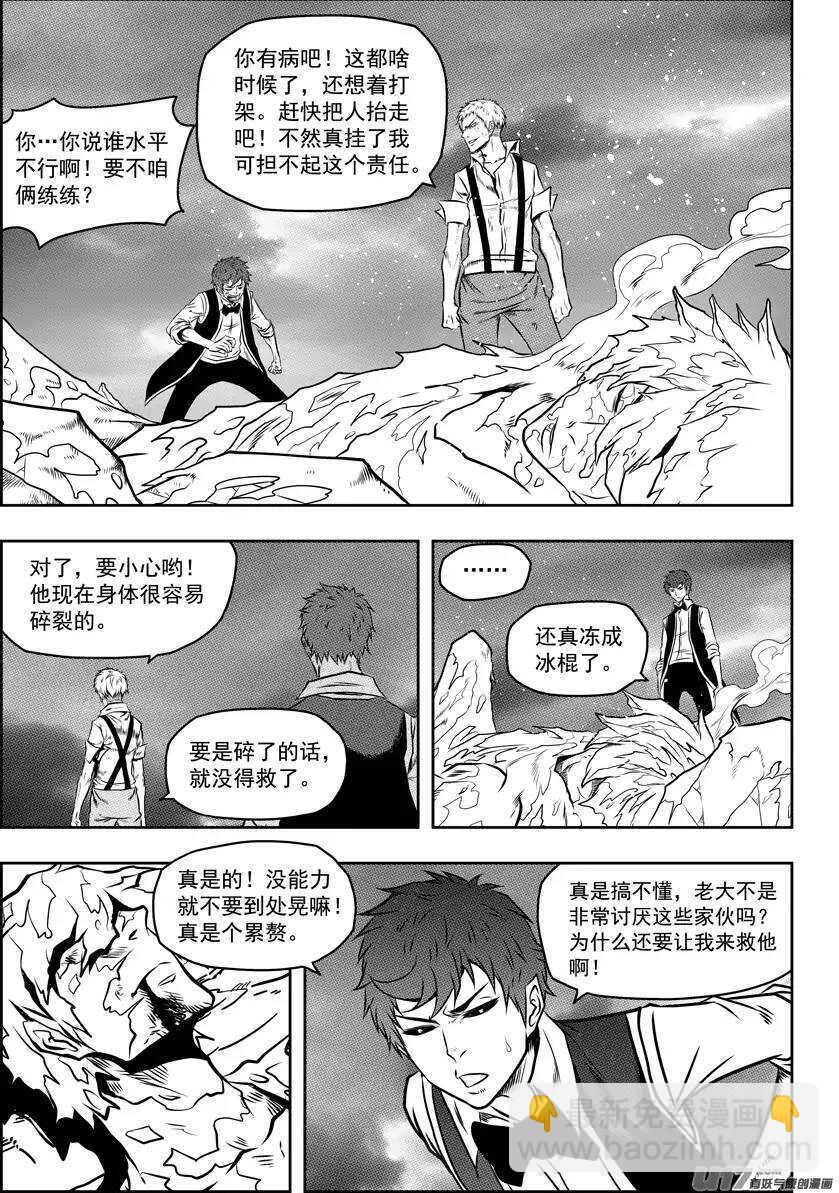 🍱噬规者 第88话 天瞳 开 第12页