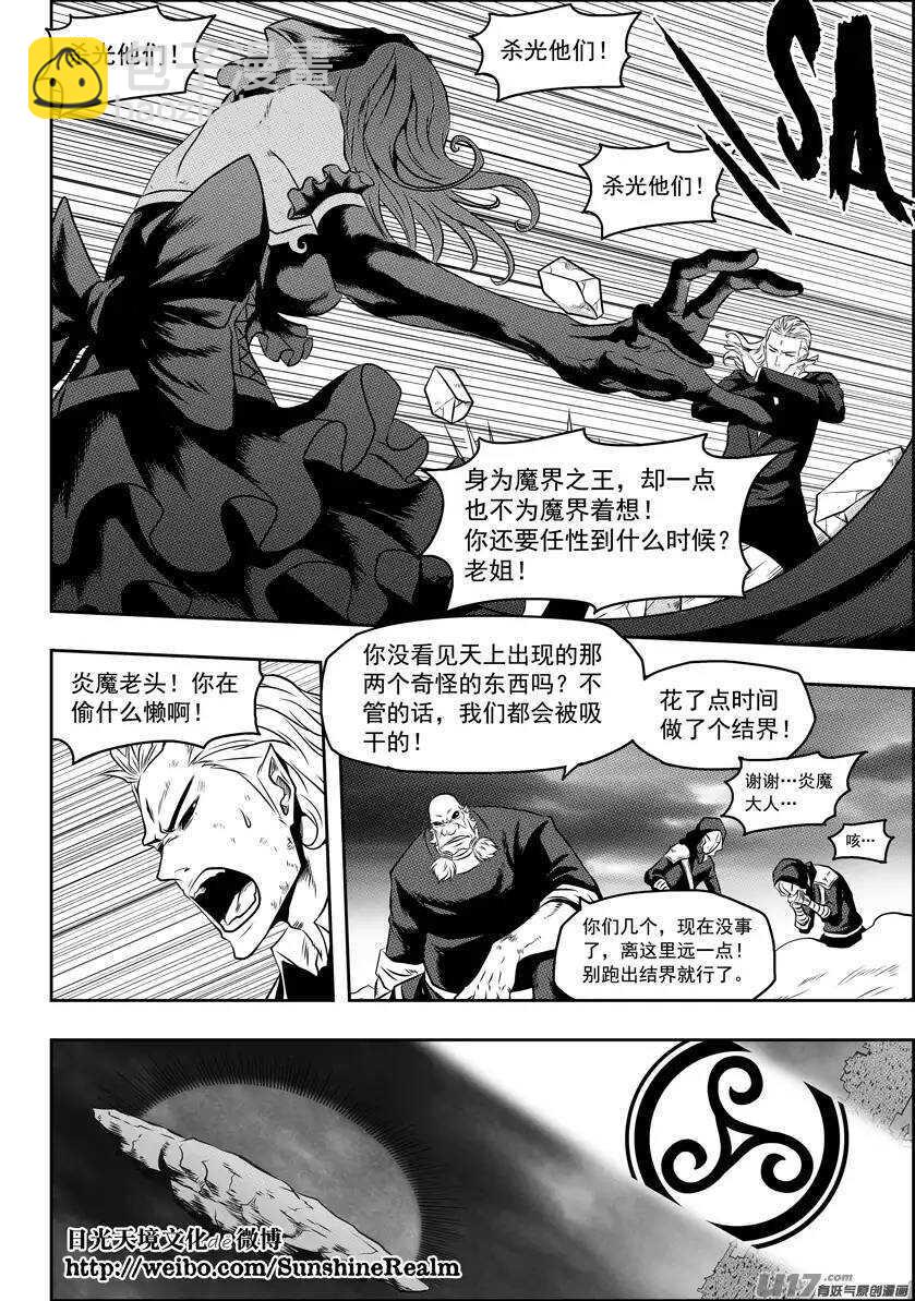 🍱噬规者 第88话 天瞳 开 第13页