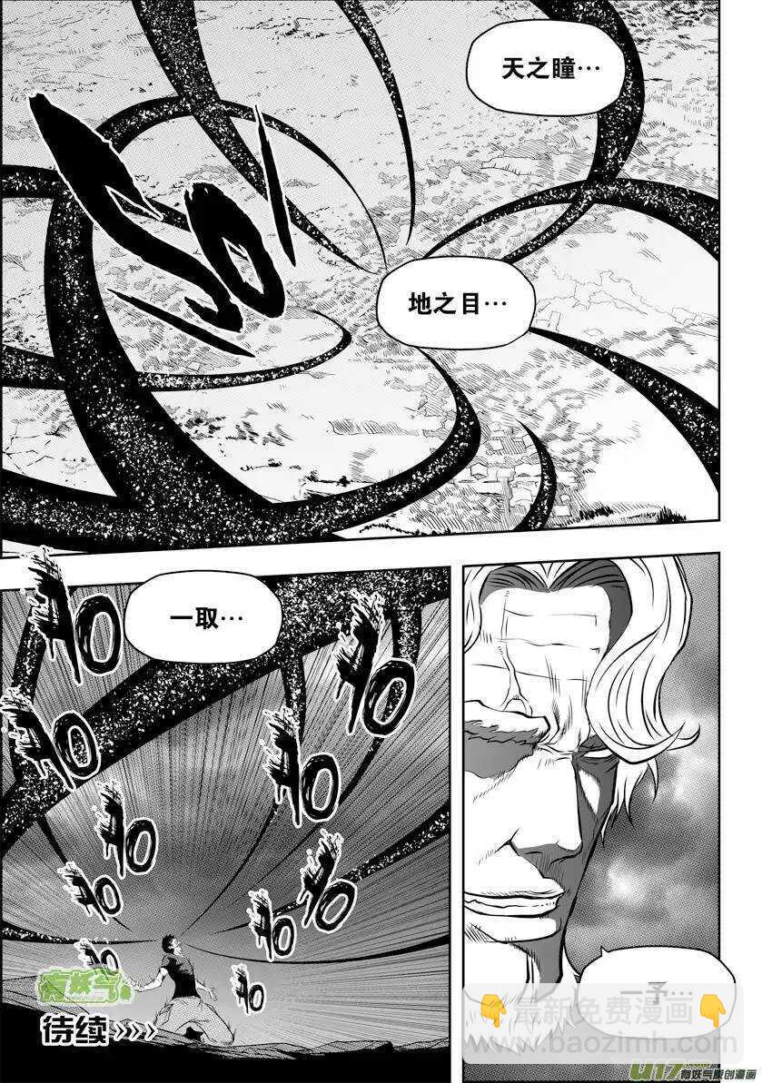 🍱噬规者 第88话 天瞳 开 第14页