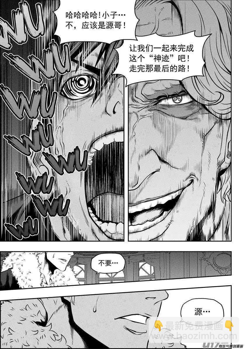 🍱噬规者 第88话 天瞳 开 第6页