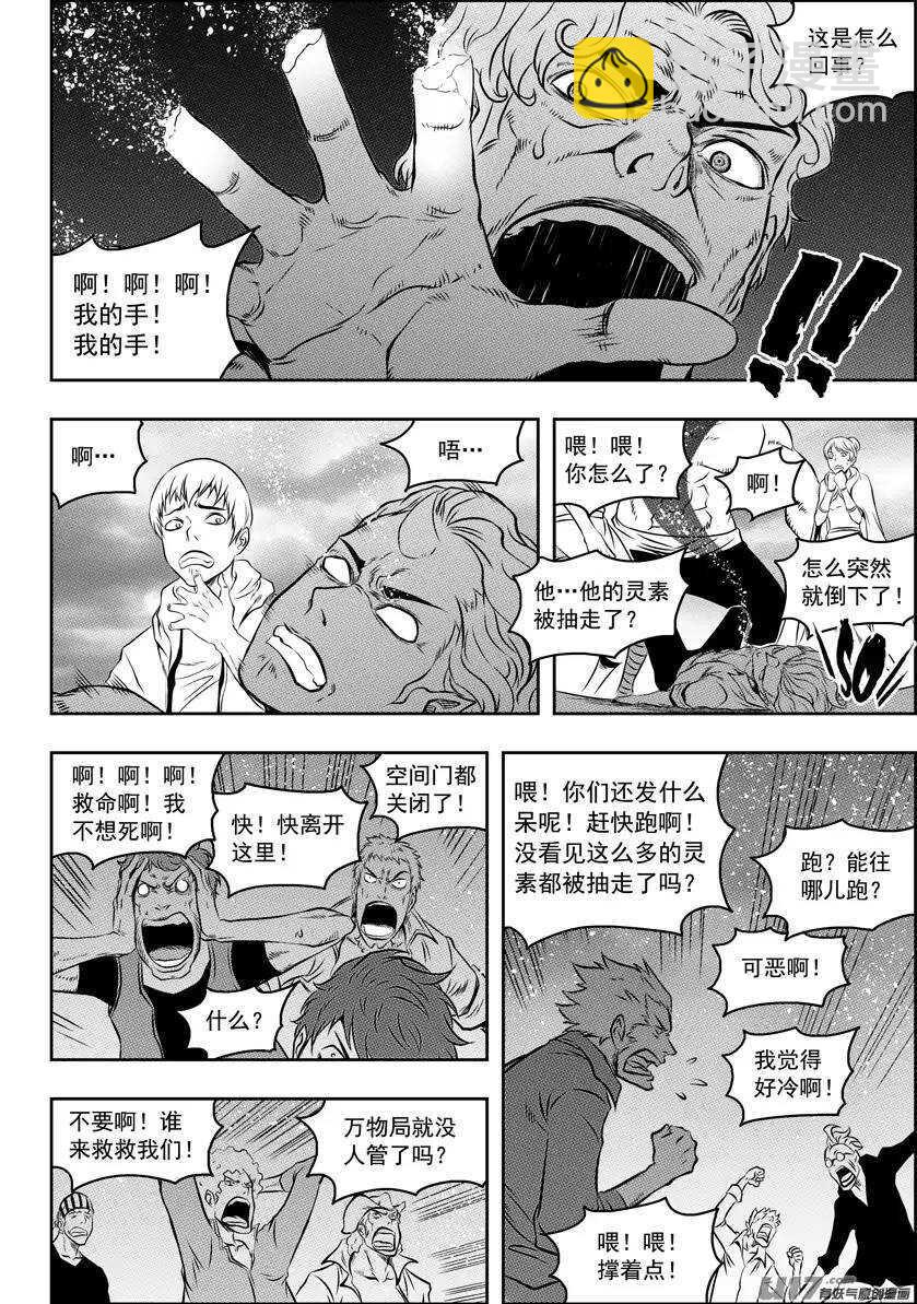 🍱噬规者 第88话 天瞳 开 第7页