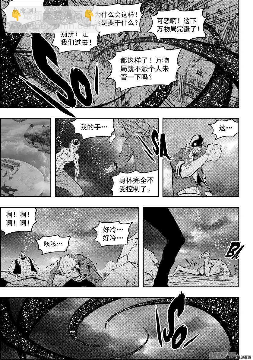 🍱噬规者 第88话 天瞳 开 第8页