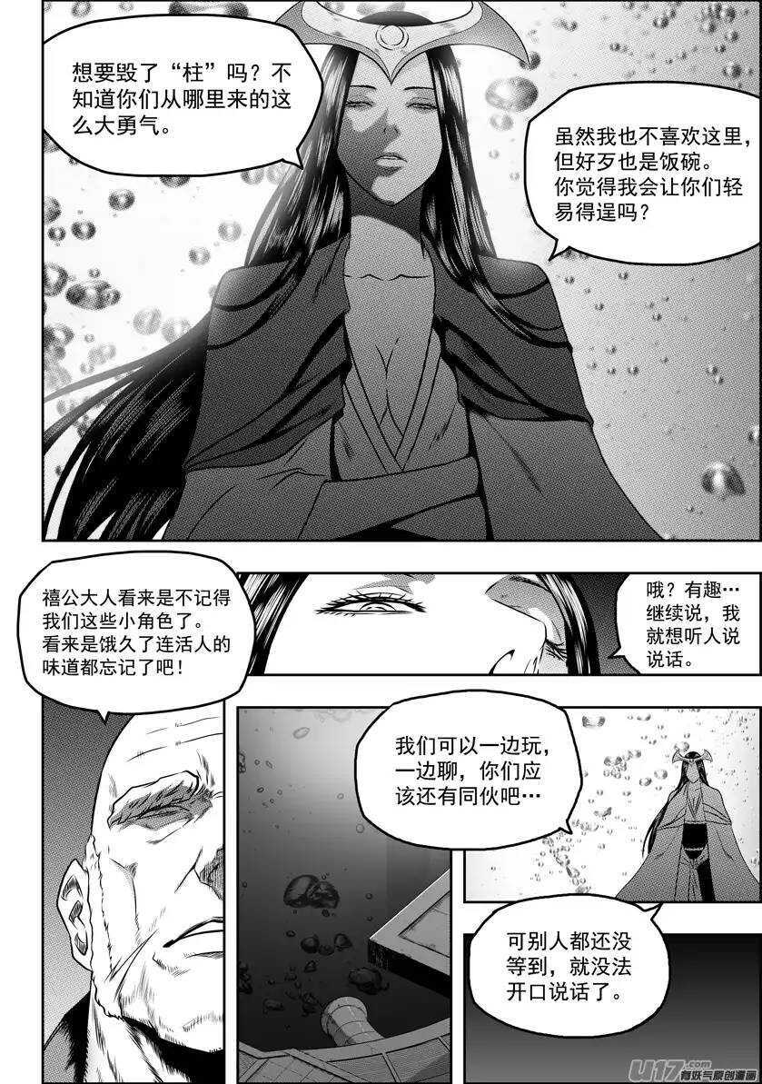 🍱噬规者 第90话 南禧公 第10页