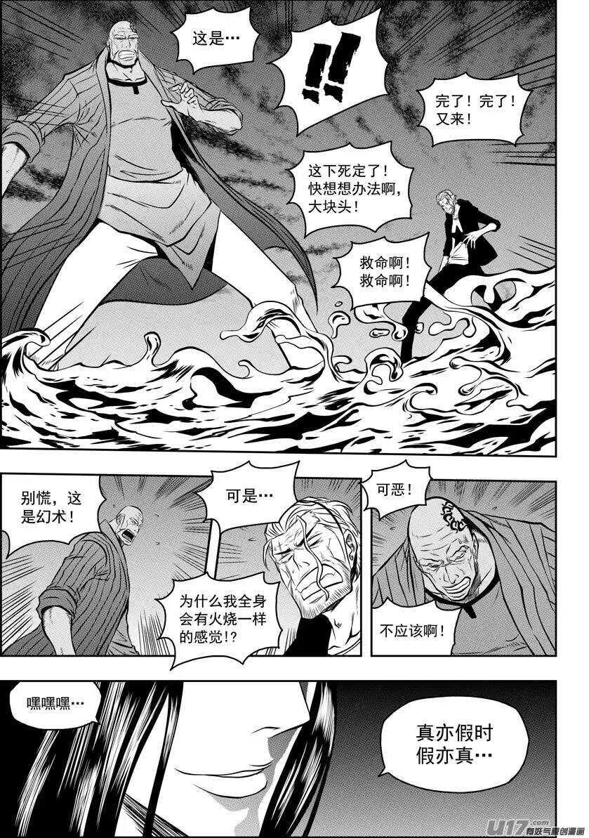 🍱噬规者 第90话 南禧公 第11页