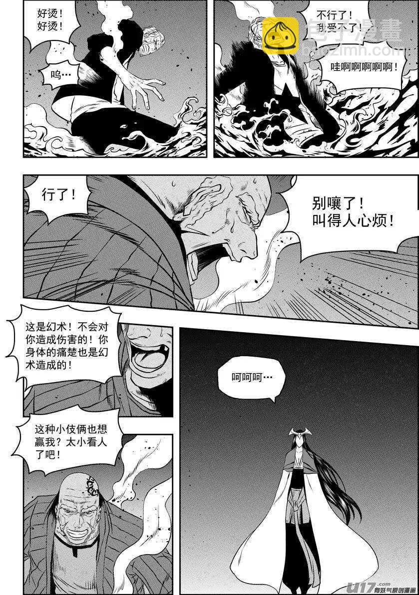 🍱噬规者 第90话 南禧公 第12页