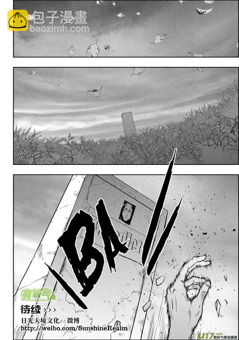 🍱噬规者 第90话 南禧公 第18页