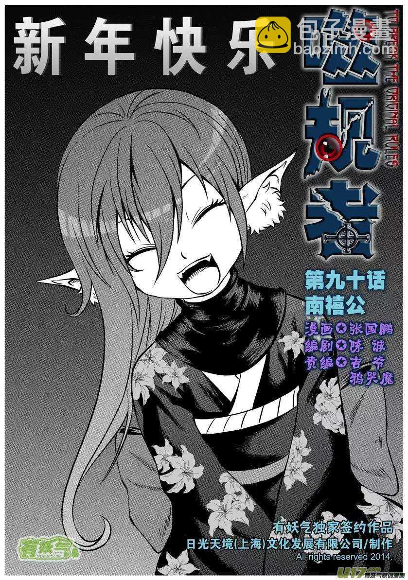 🍱噬规者 第90话 南禧公 第2页