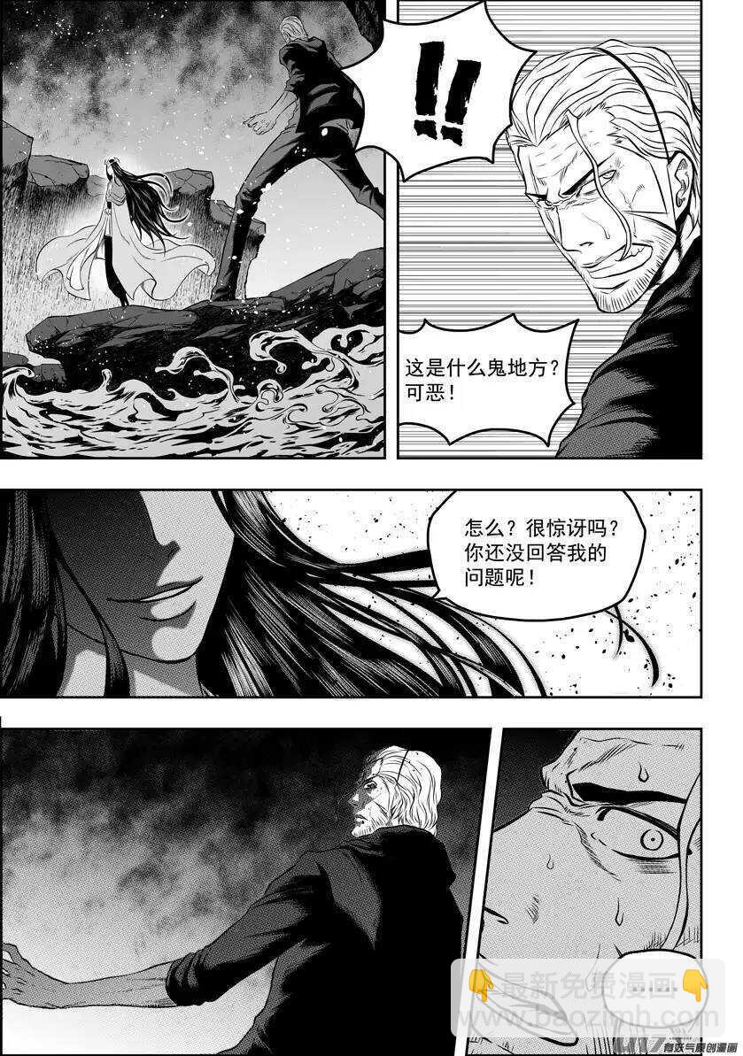 🍱噬规者 第90话 南禧公 第3页