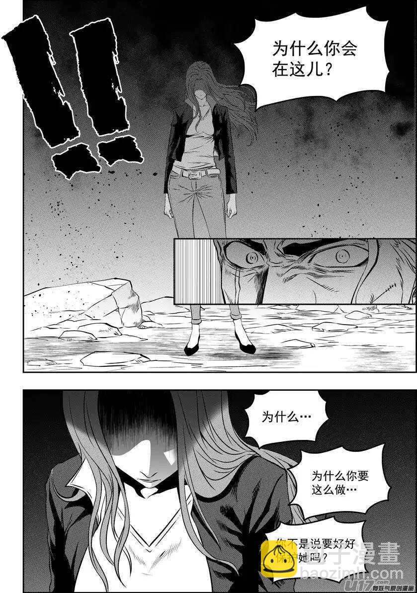 🍱噬规者 第90话 南禧公 第4页