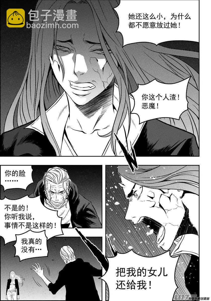 🍱噬规者 第90话 南禧公 第5页