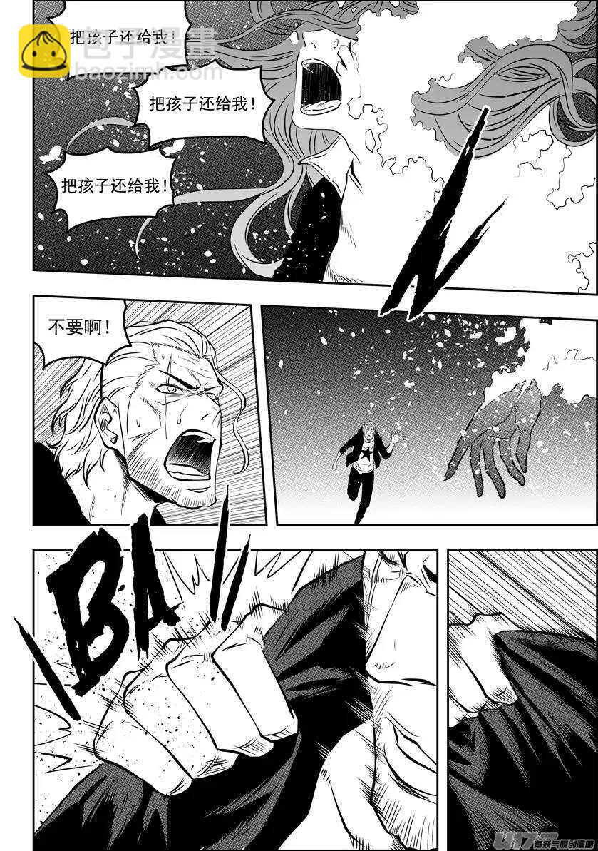 🍱噬规者 第90话 南禧公 第6页