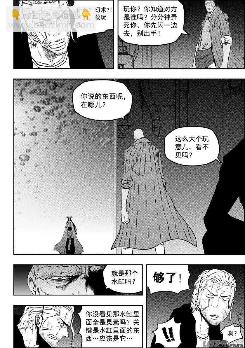 🍱噬规者 第90话 南禧公 第8页