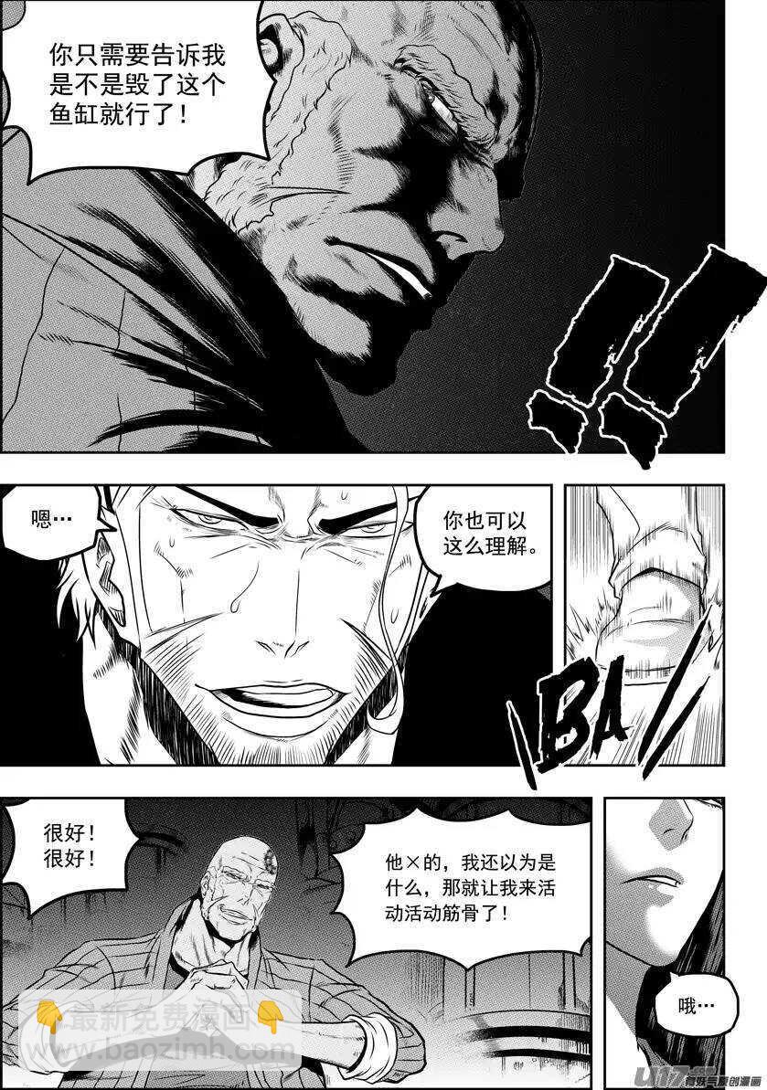 🍱噬规者 第90话 南禧公 第9页