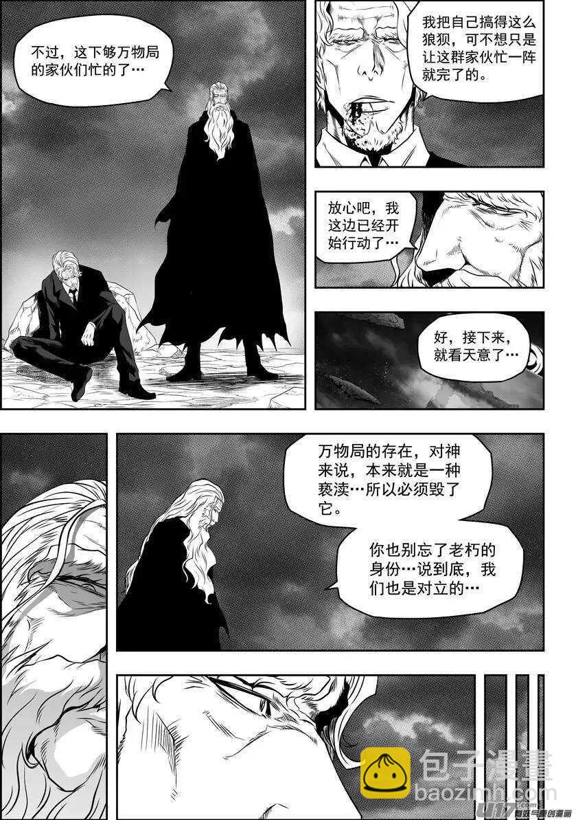 🍱噬规者 第92话 天瞳VS白 第11页