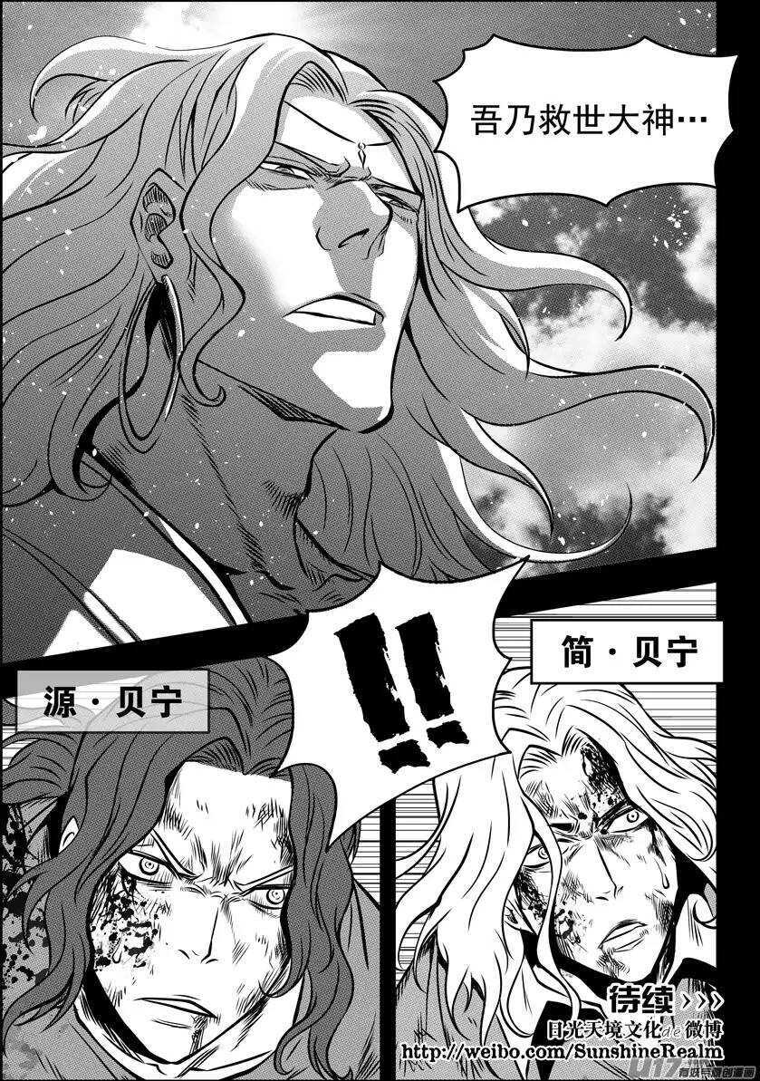 🍱噬规者 第92话 天瞳VS白 第14页