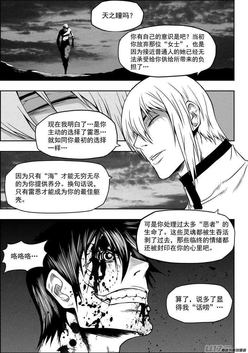 🍱噬规者 第92话 天瞳VS白 第2页