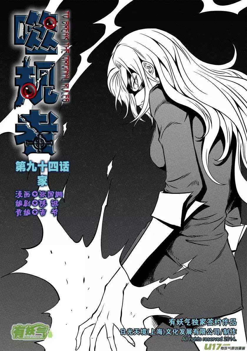 🍱噬规者 第94话 家 第1页