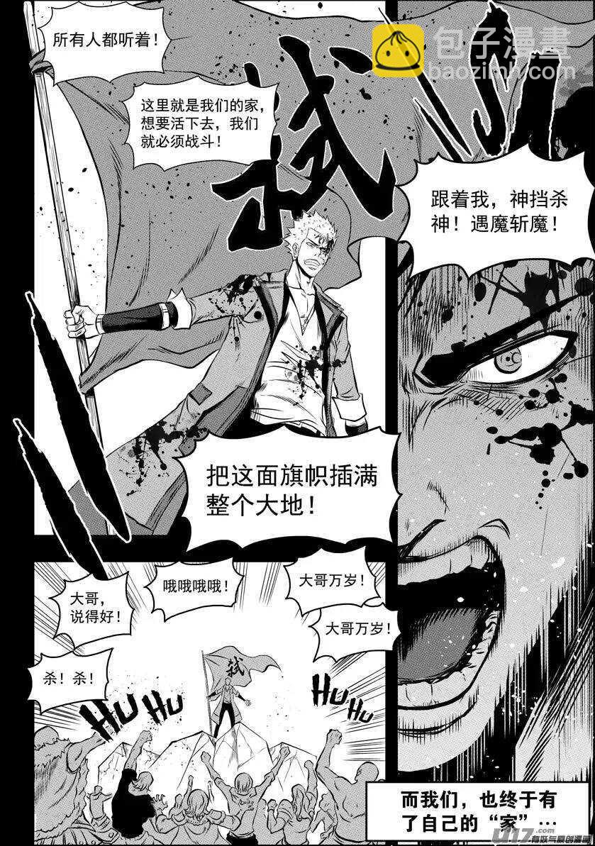 🍱噬规者 第94话 家 第12页