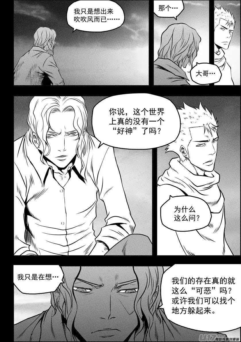 🍱噬规者 第94话 家 第15页