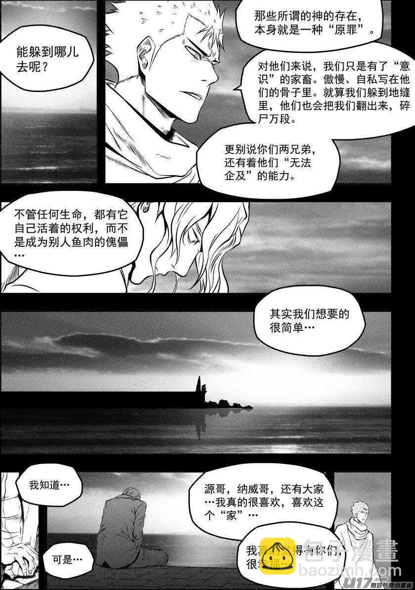 🍱噬规者 第94话 家 第16页