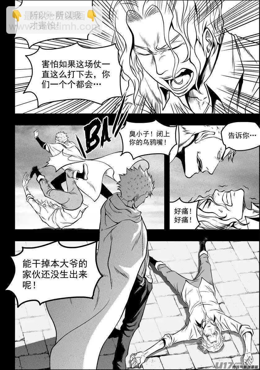 🍱噬规者 第94话 家 第17页