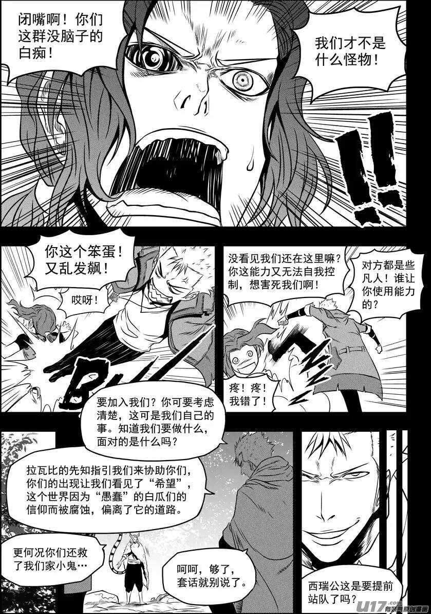 🍱噬规者 第94话 家 第4页