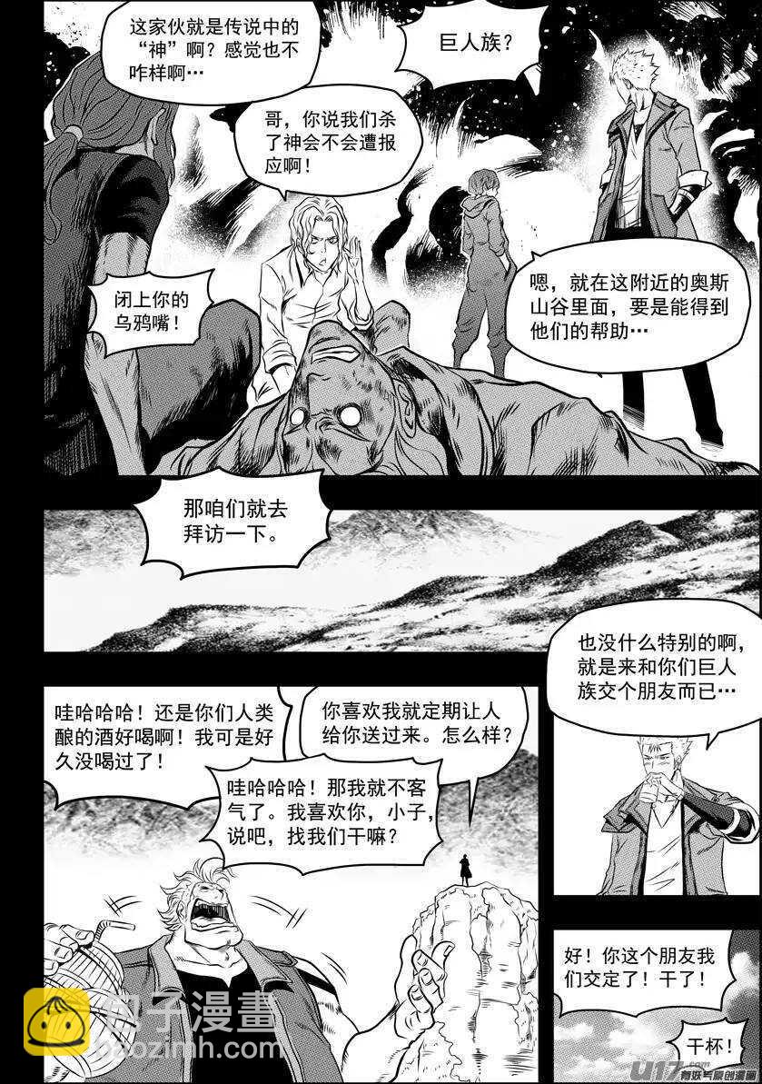 🍱噬规者 第94话 家 第5页