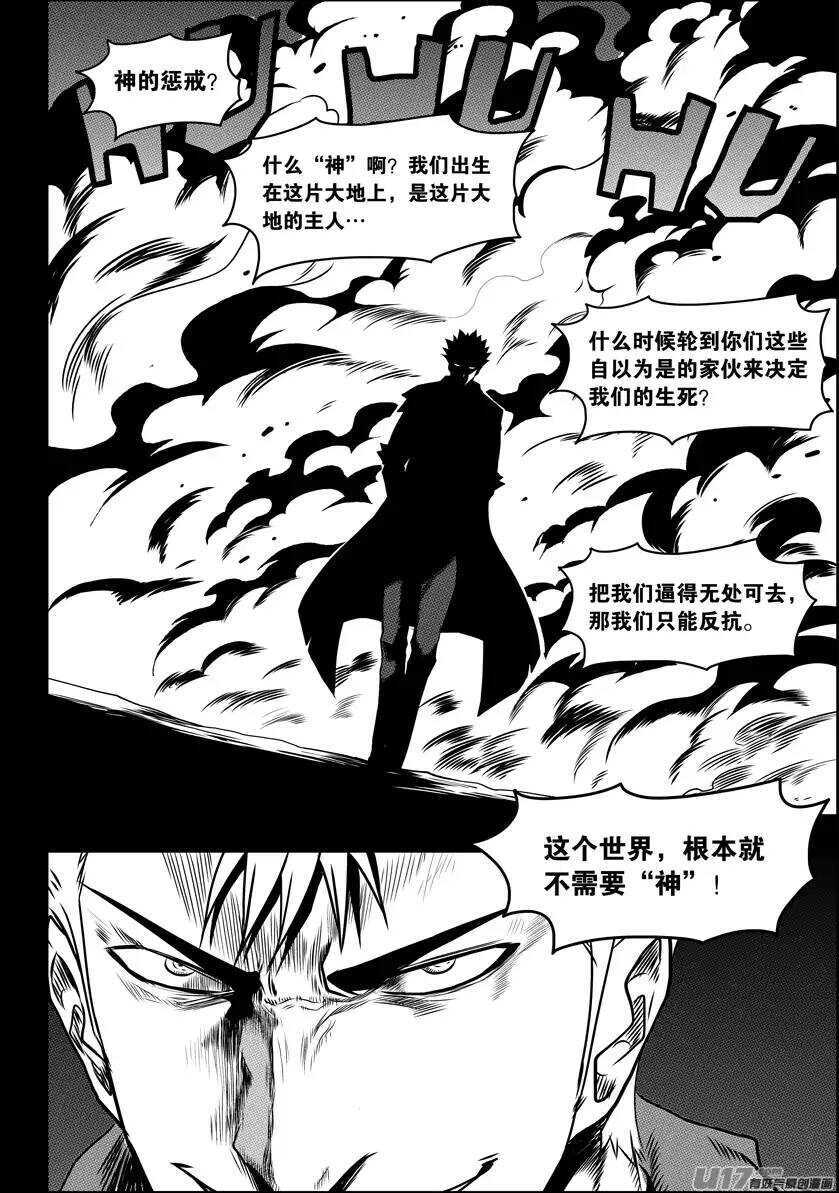 🍱噬规者 第94话 家 第7页