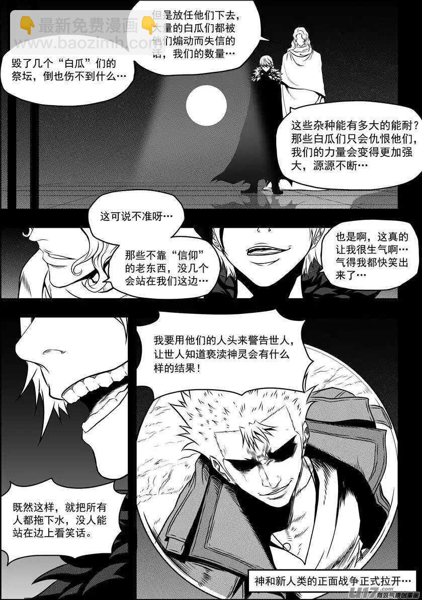 🍱噬规者 第94话 家 第8页