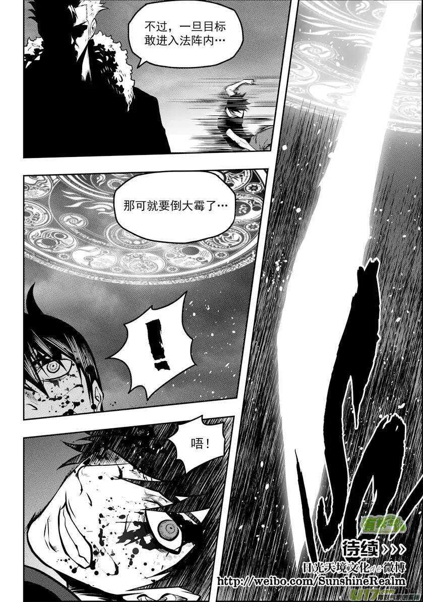 🍱噬规者 第96话 纳威参战 第15页