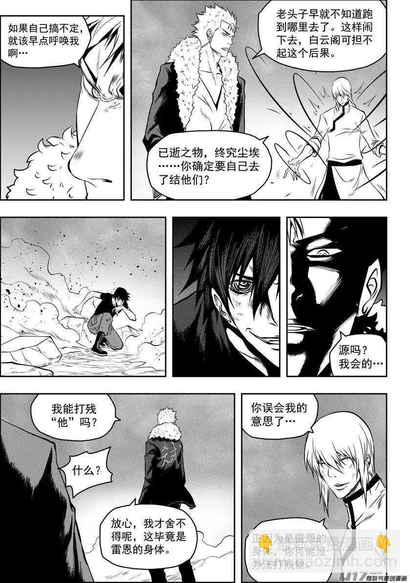 🍱噬规者 第96话 纳威参战 第6页