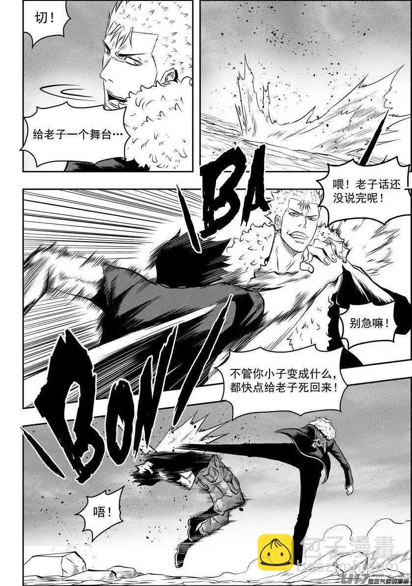 🍱噬规者 第96话 纳威参战 第7页