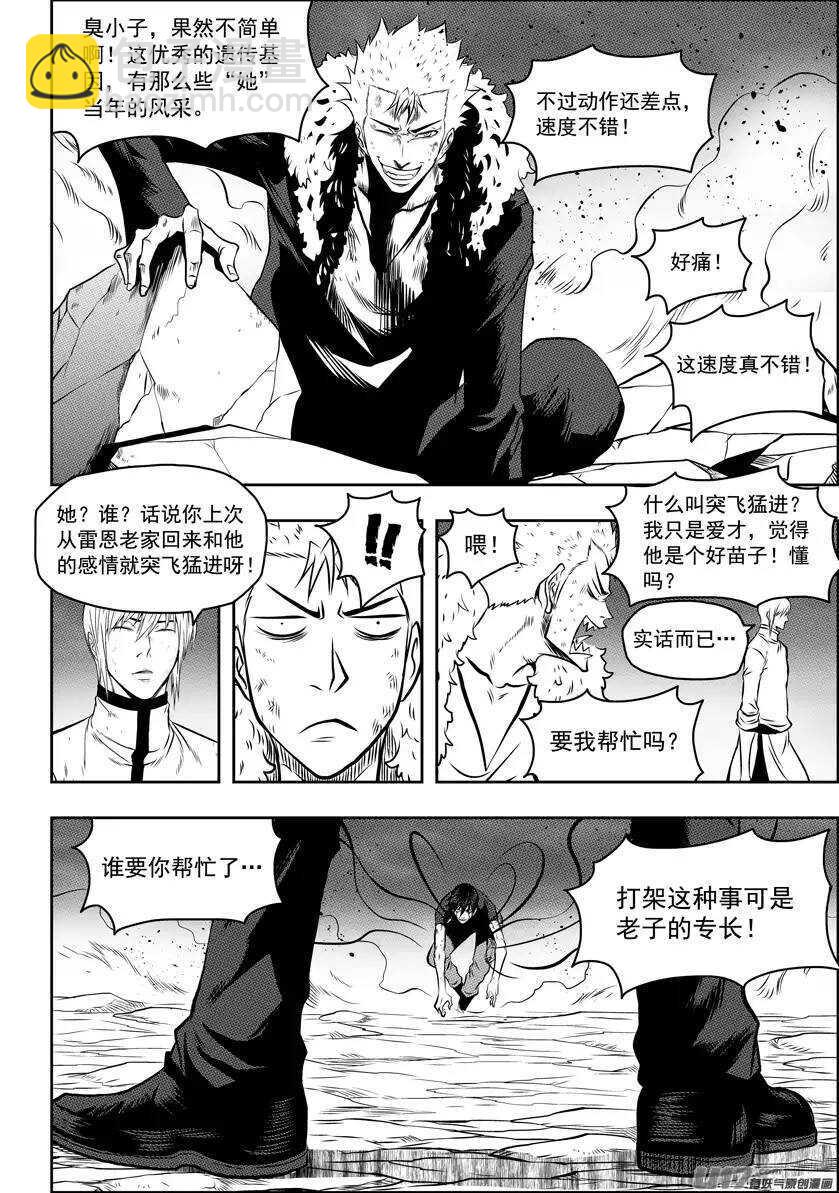 🍱噬规者 第96话 纳威参战 第9页