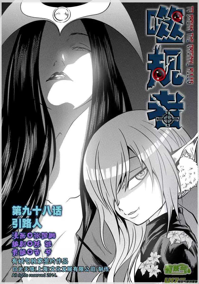 🍱噬规者 第98话 引路人 第1页