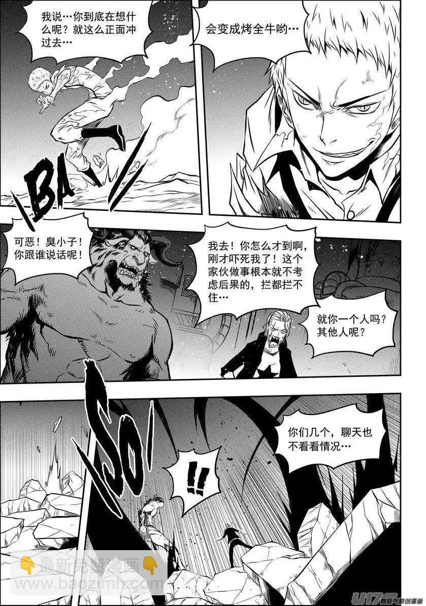 🍱噬规者 第98话 引路人 第11页