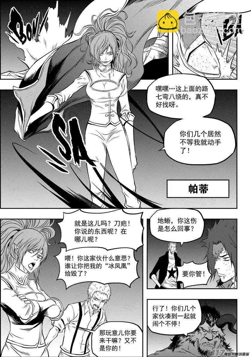 🍱噬规者 第98话 引路人 第13页