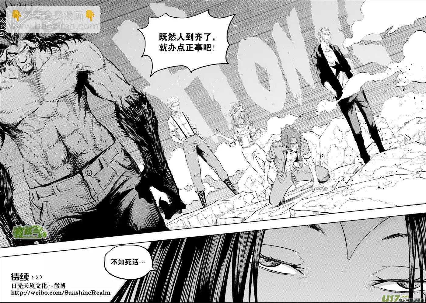 🍱噬规者 第98话 引路人 第14页