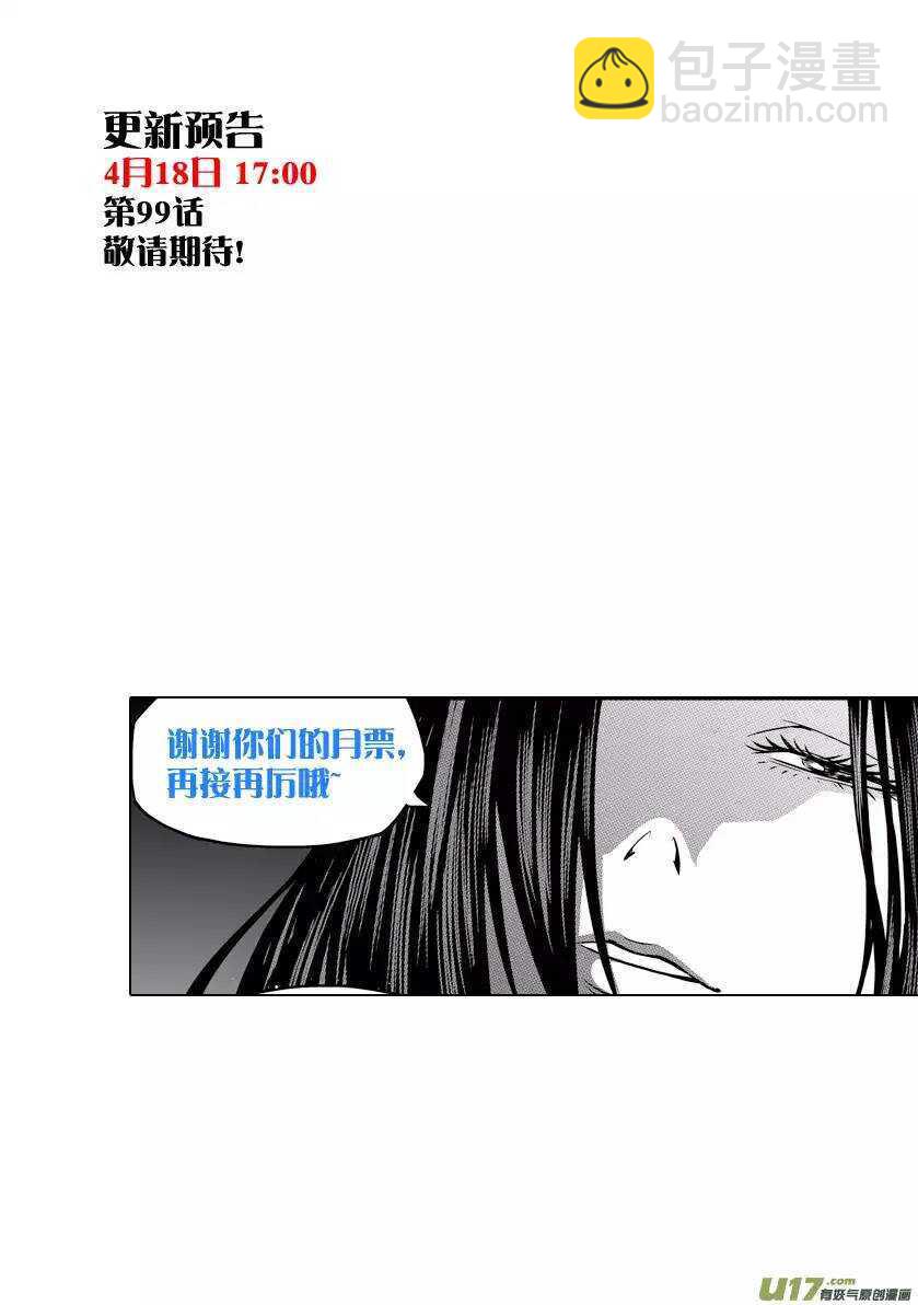 🍱噬规者 第98话 引路人 第15页