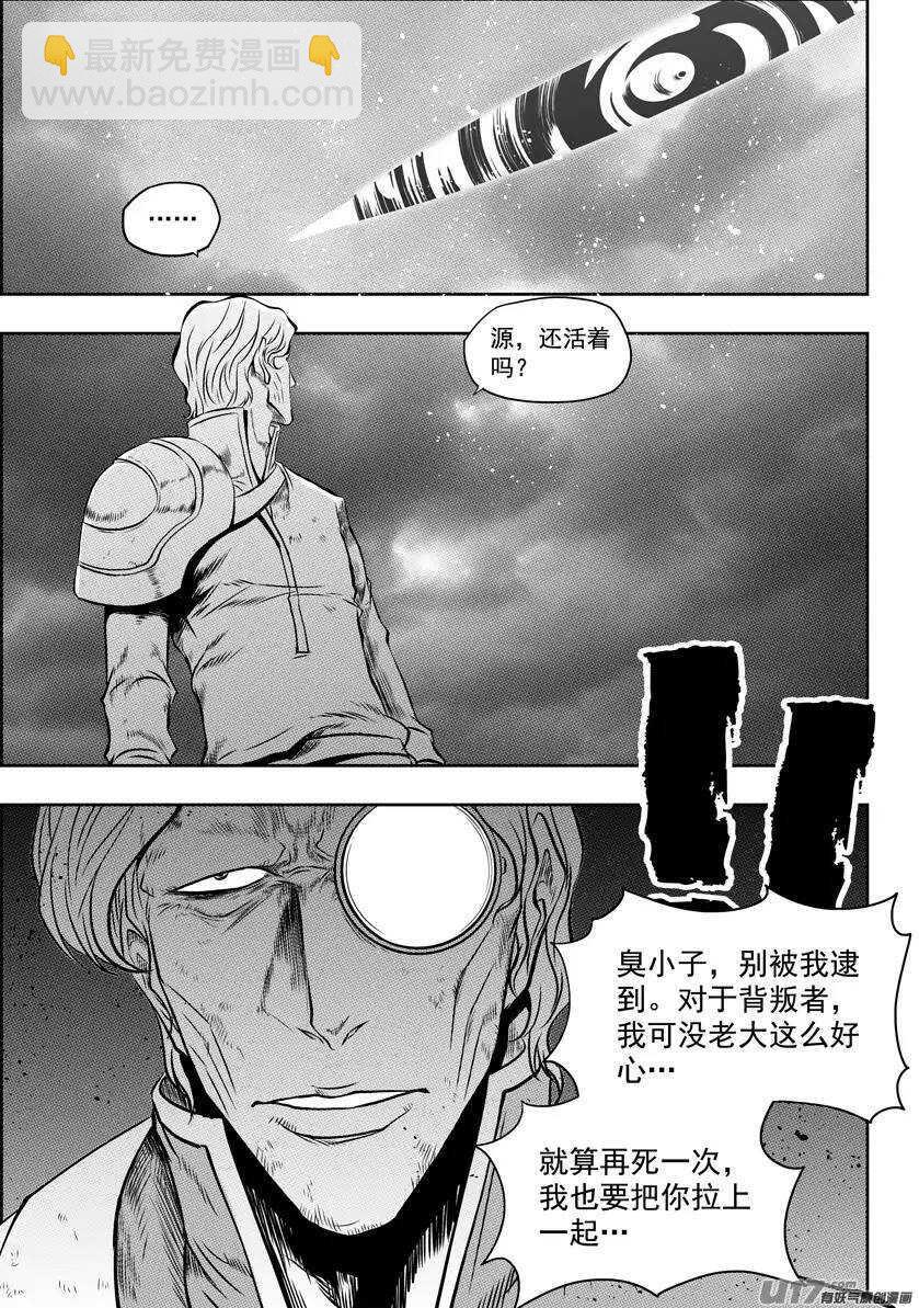 🍱噬规者 第98话 引路人 第2页