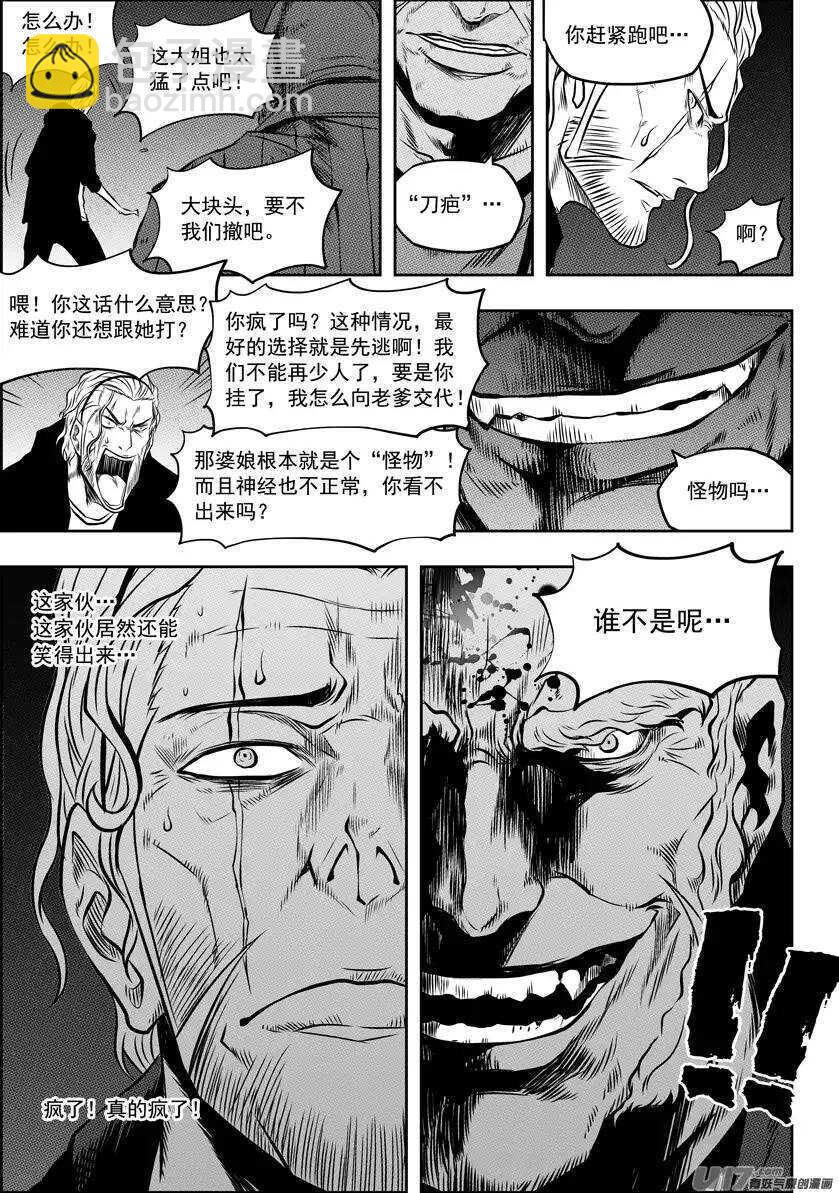 🍱噬规者 第98话 引路人 第5页