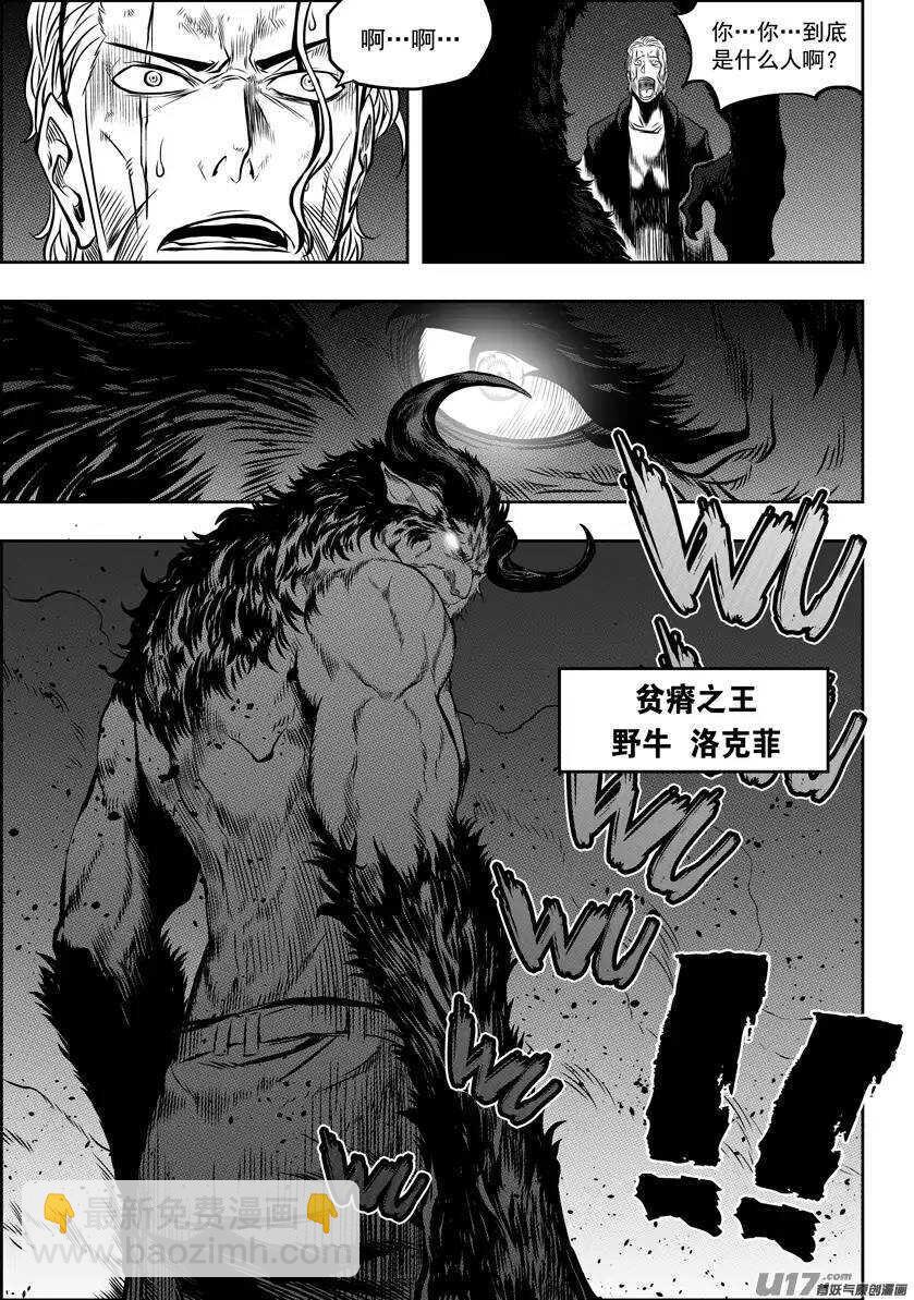 🍱噬规者 第98话 引路人 第7页