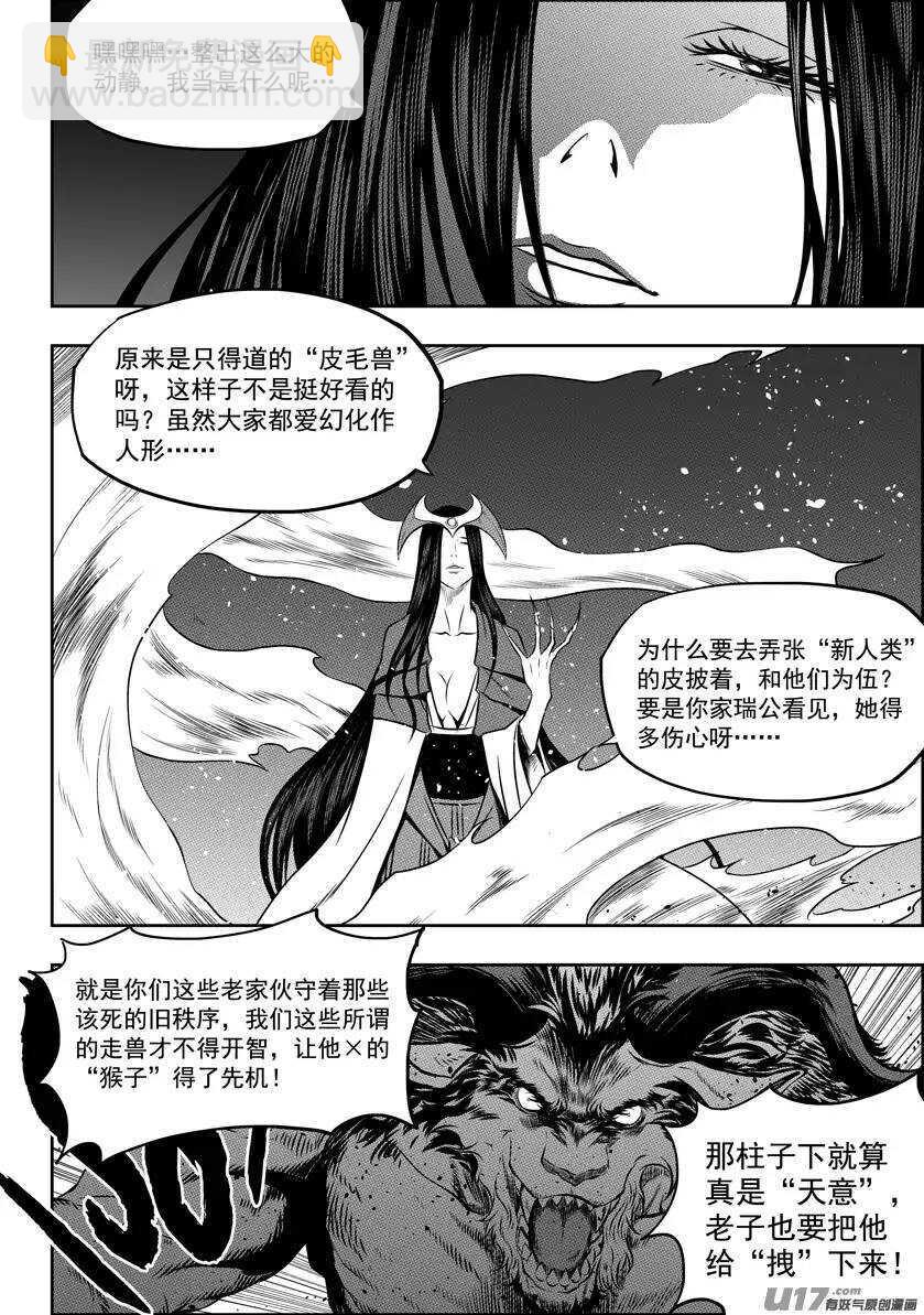 🍱噬规者 第98话 引路人 第8页