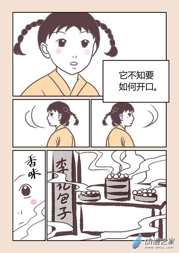 🍱石猴 第三章 人间道2 第2页